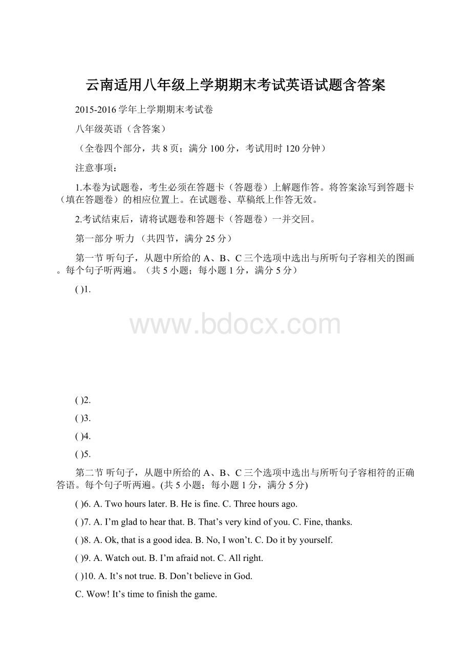 云南适用八年级上学期期末考试英语试题含答案Word格式.docx_第1页