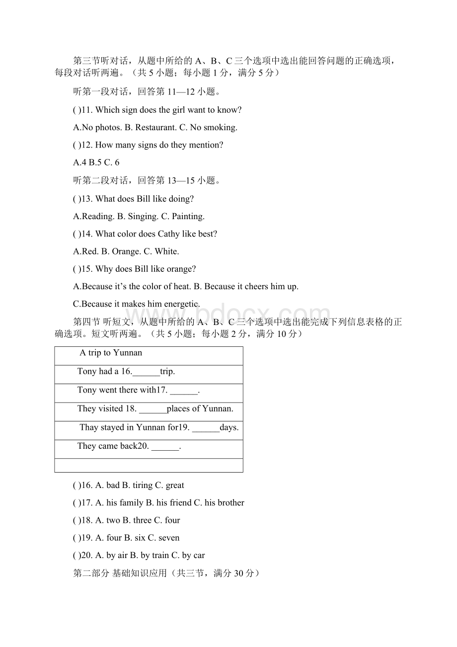 云南适用八年级上学期期末考试英语试题含答案Word格式.docx_第2页