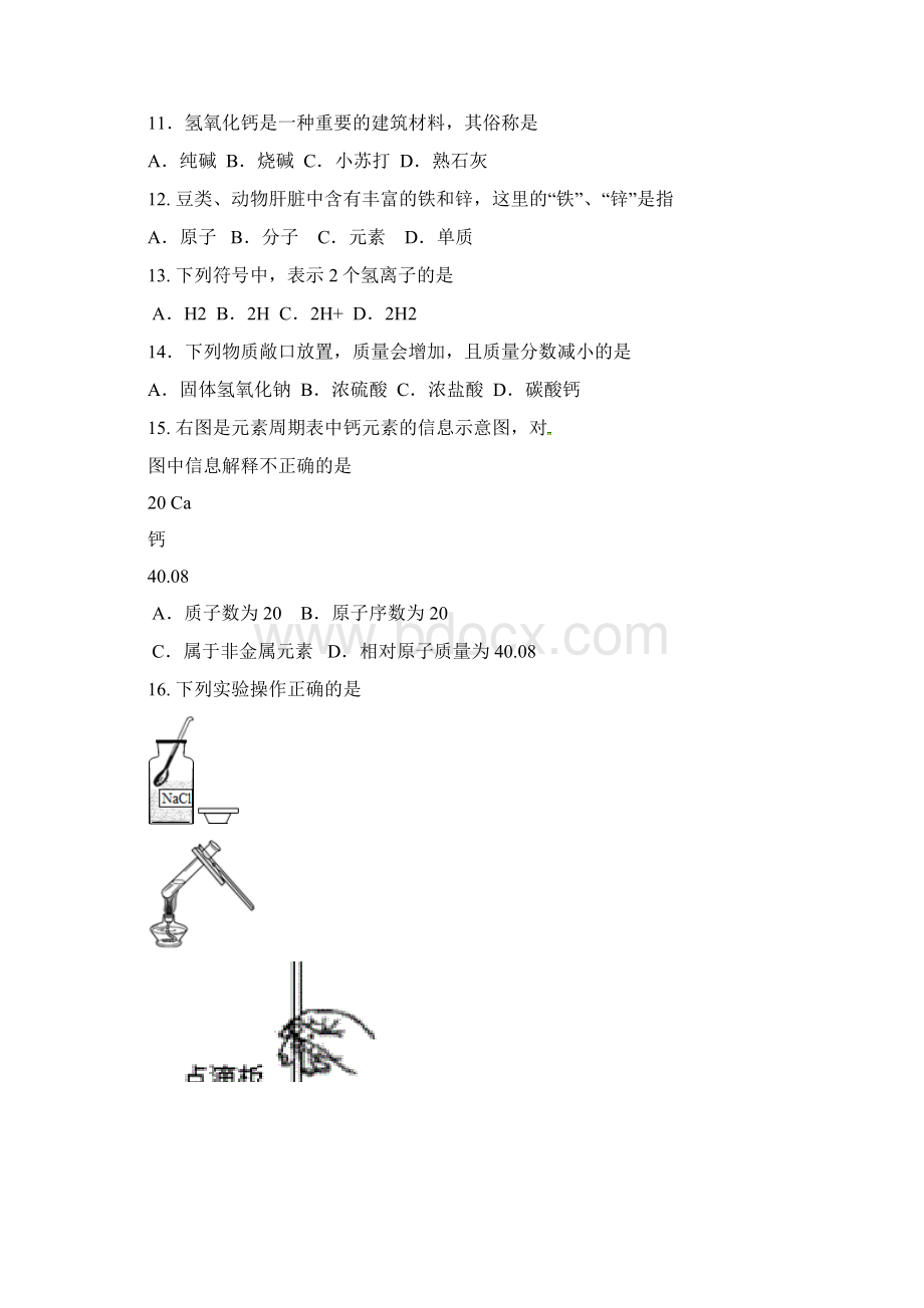 最新北京市通州区中考二模化学试题及答案 精品.docx_第3页