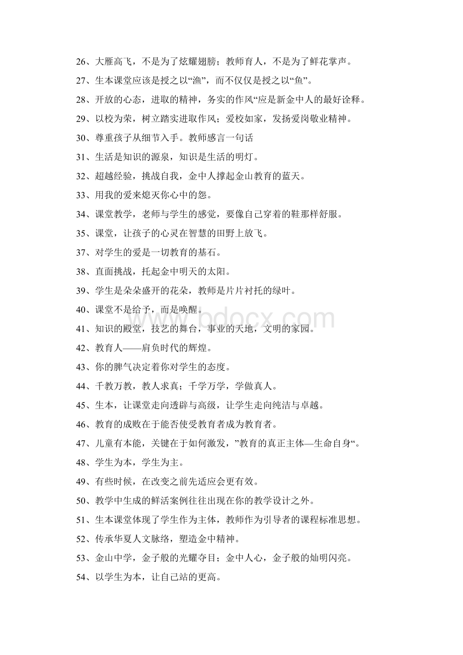 教师的教育感言Word格式文档下载.docx_第2页