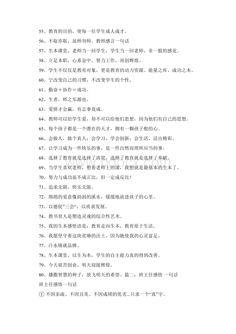 教师的教育感言Word格式文档下载.docx_第3页