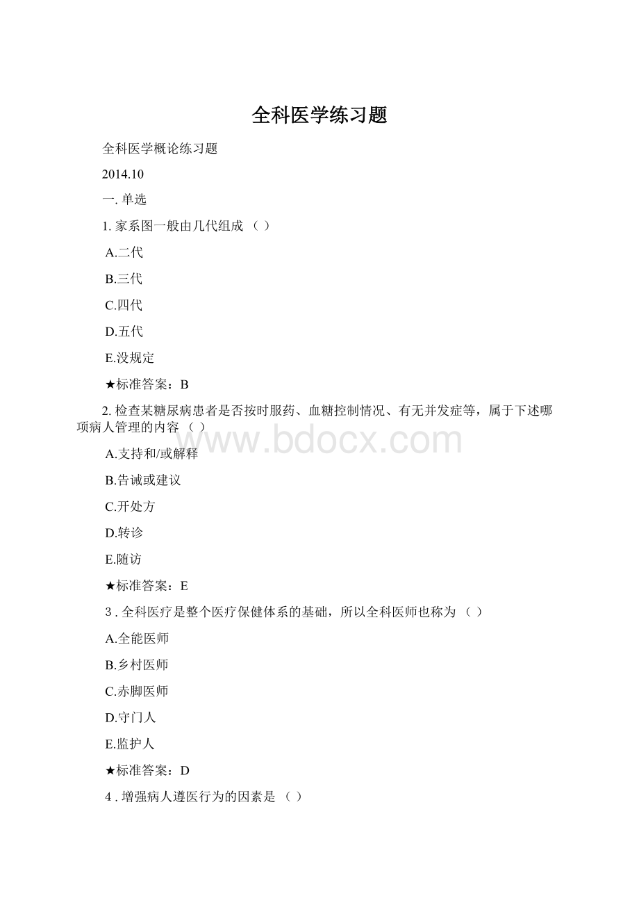 全科医学练习题.docx