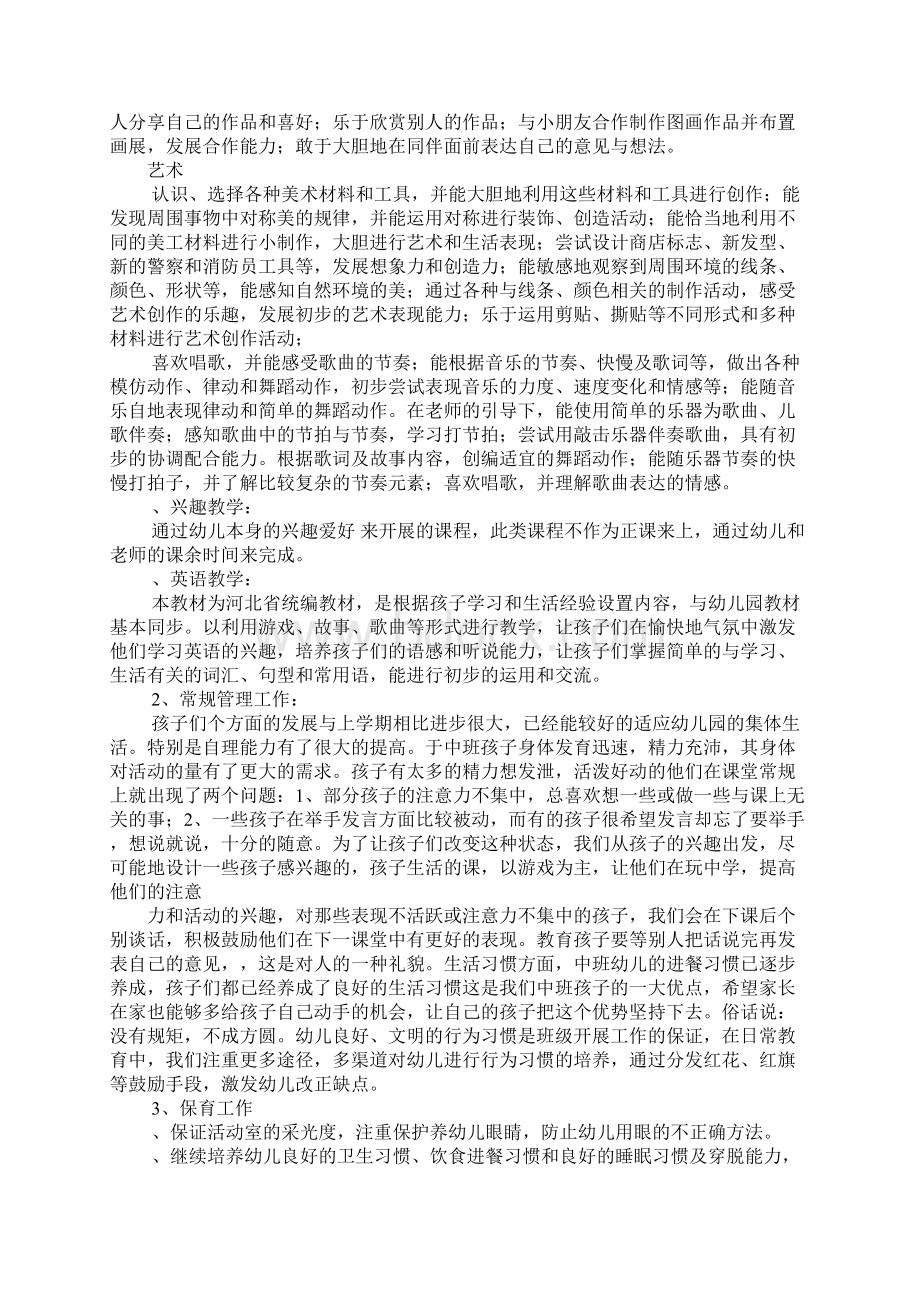 下学期中班家长会发言材料.docx_第3页