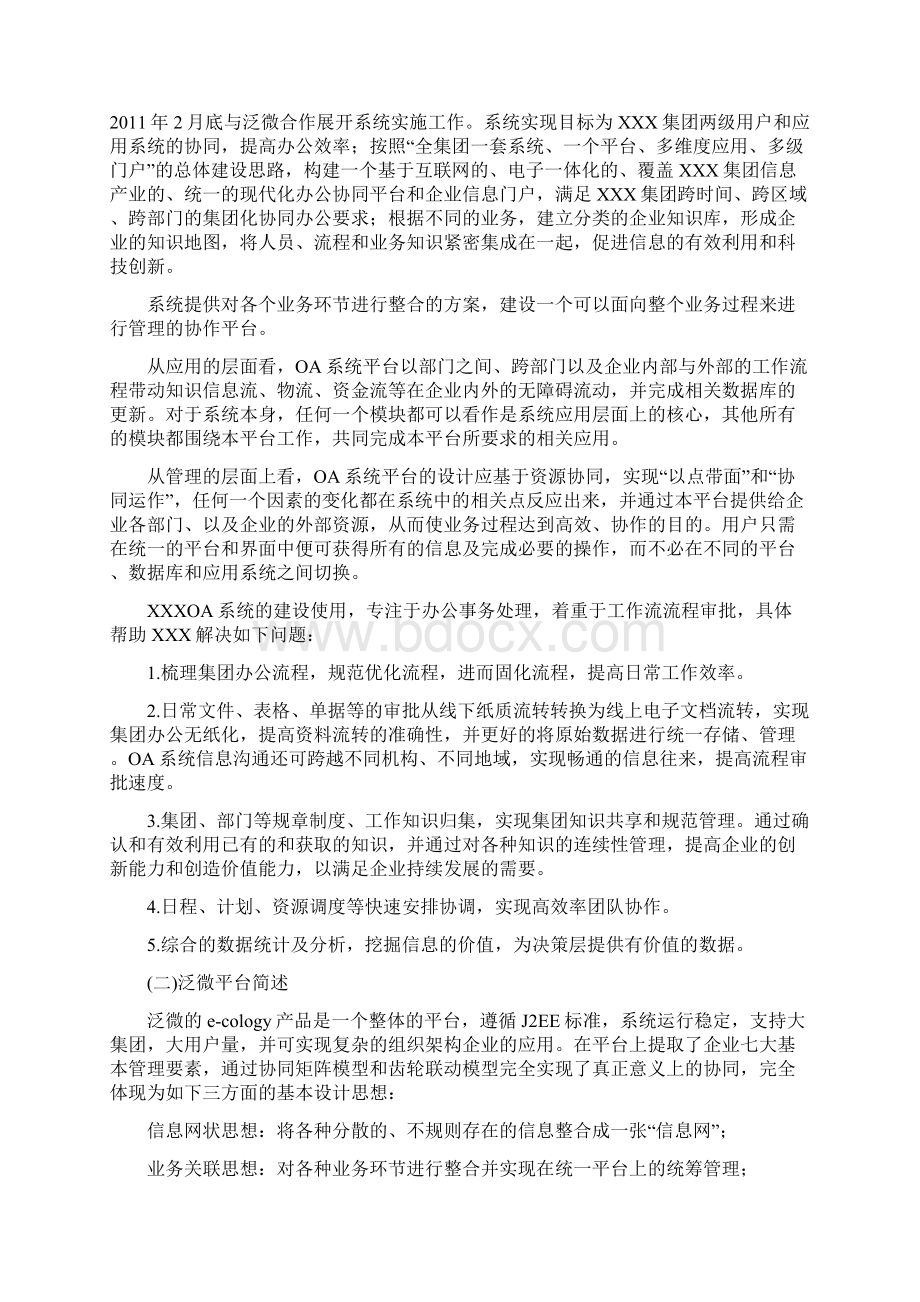 XX协同办公OA系统上线规范制度含推广方案v10Word格式.docx_第2页