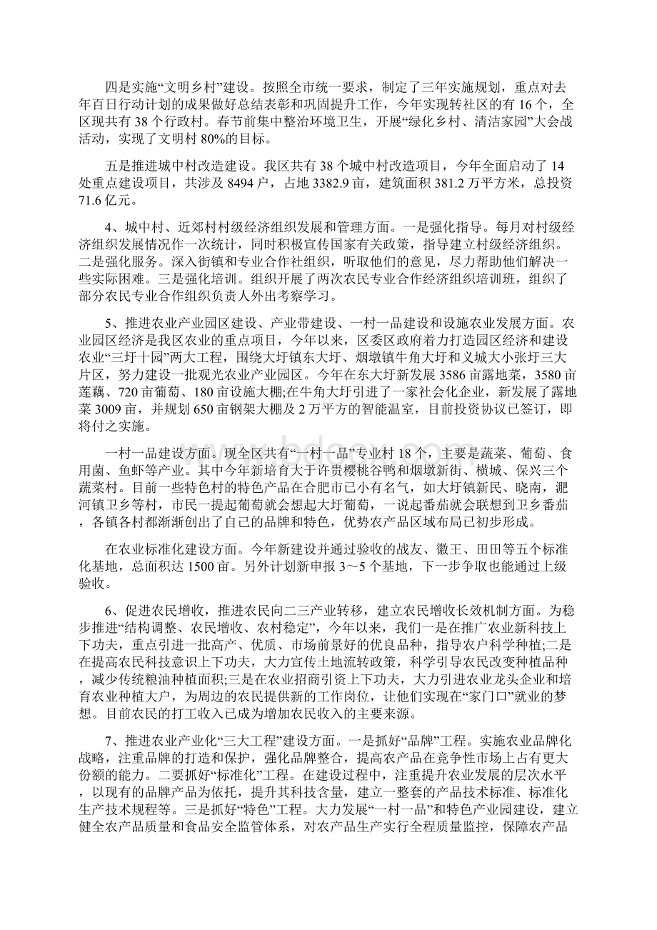 区政府调研汇报材料文档格式.docx_第2页