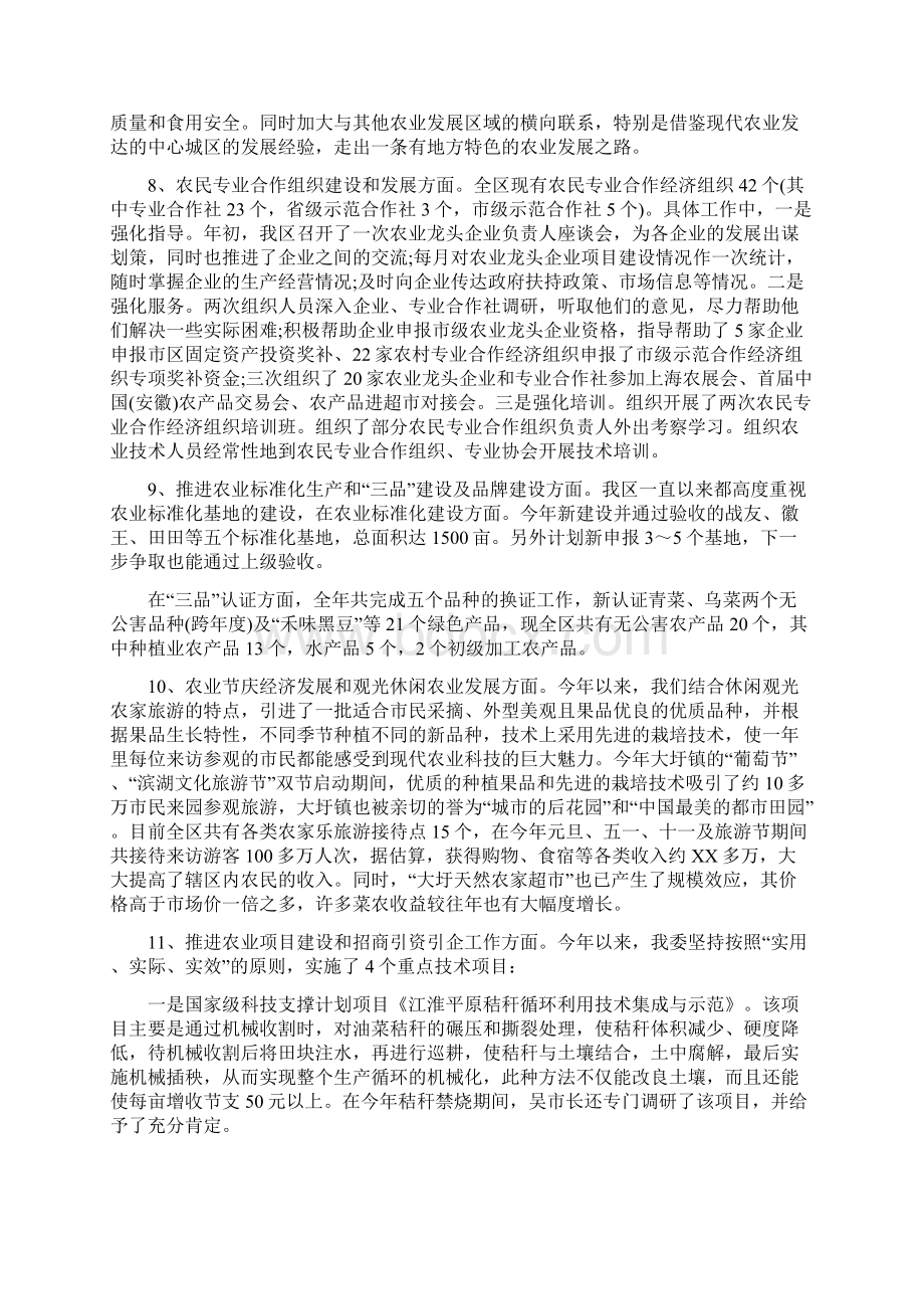 区政府调研汇报材料文档格式.docx_第3页