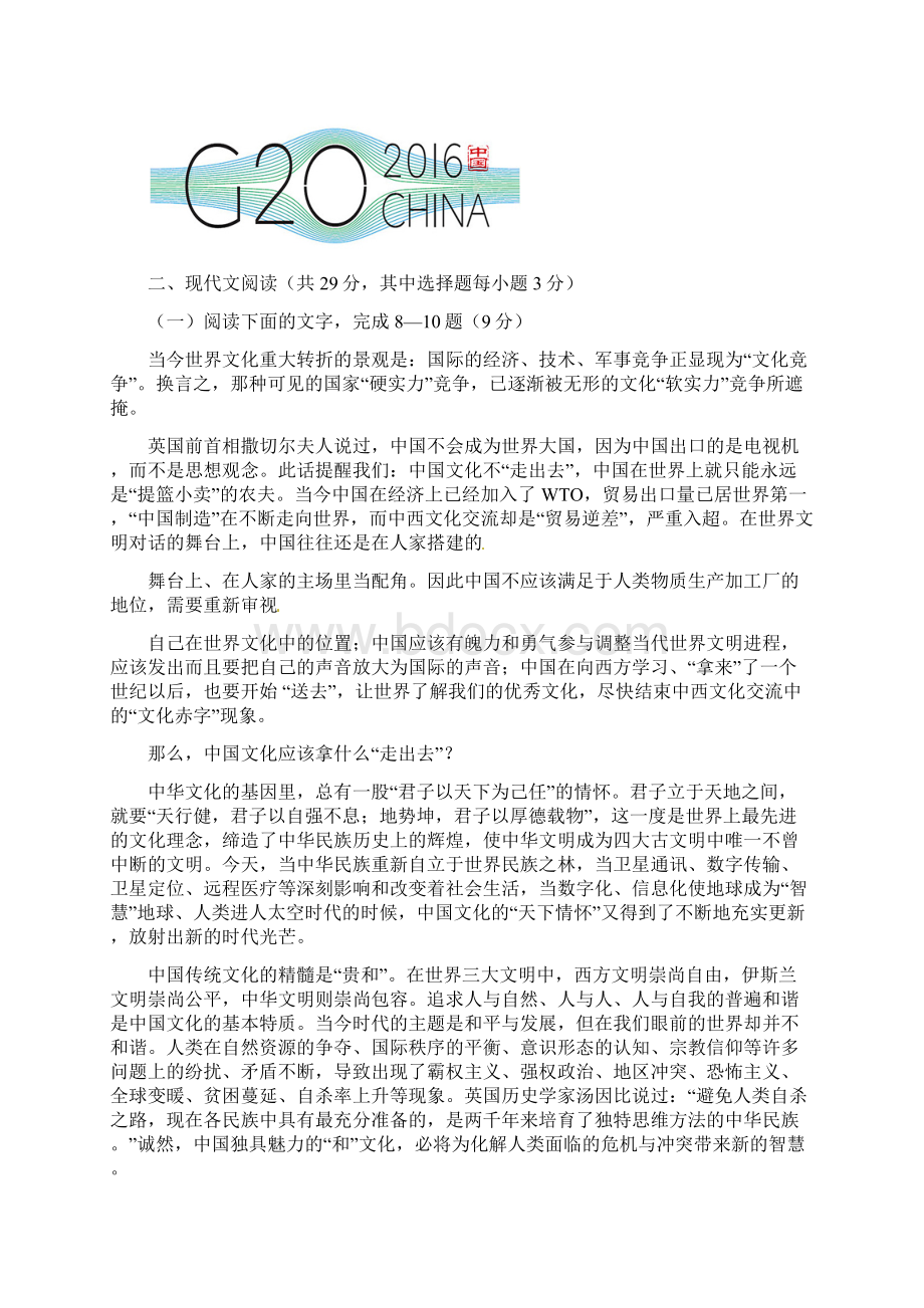 浙江省义乌市群星外国语学校届高三语文模拟试题Word文件下载.docx_第3页