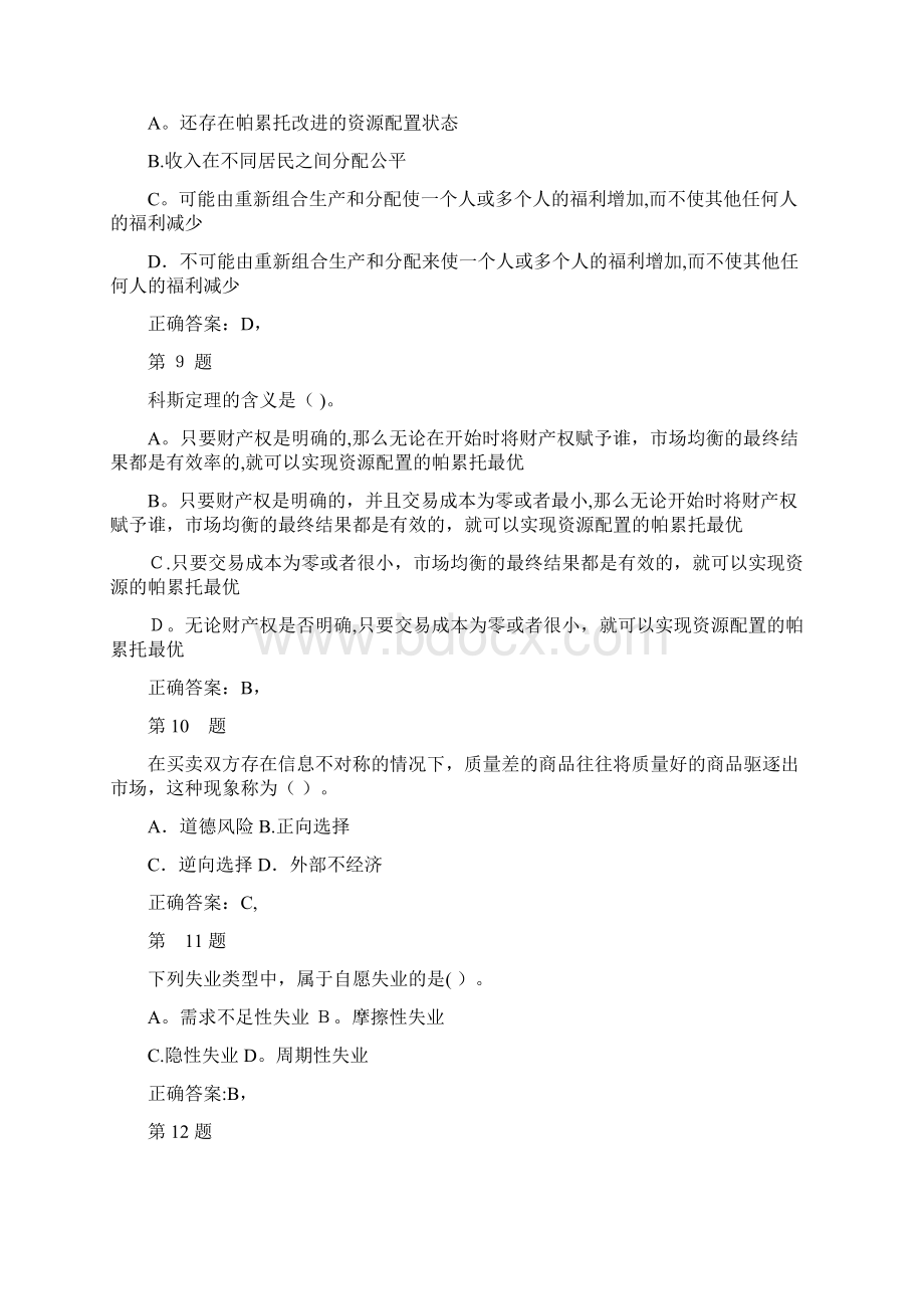 中级经济师考试《经济基础知识》真题.docx_第3页