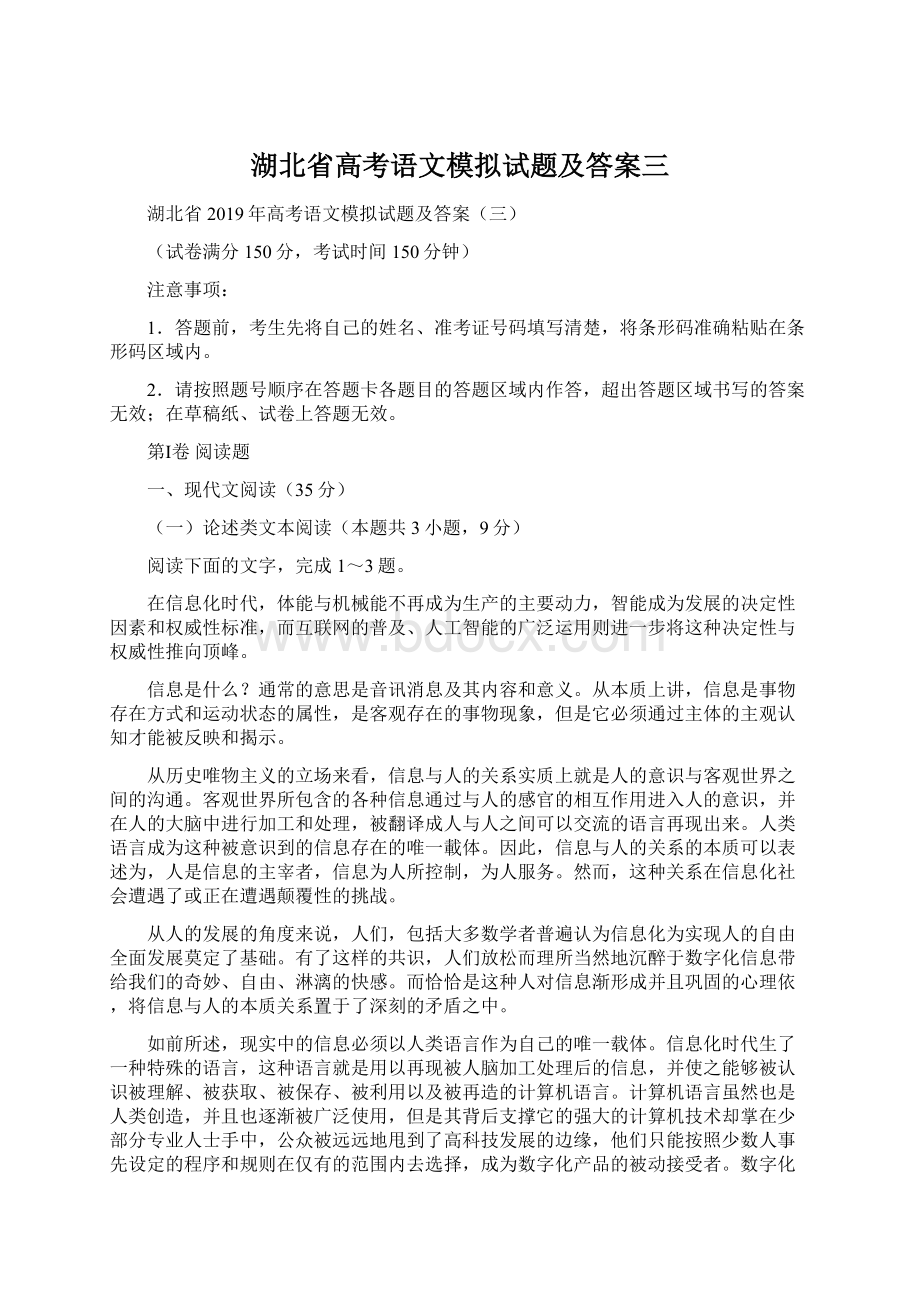 湖北省高考语文模拟试题及答案三.docx_第1页