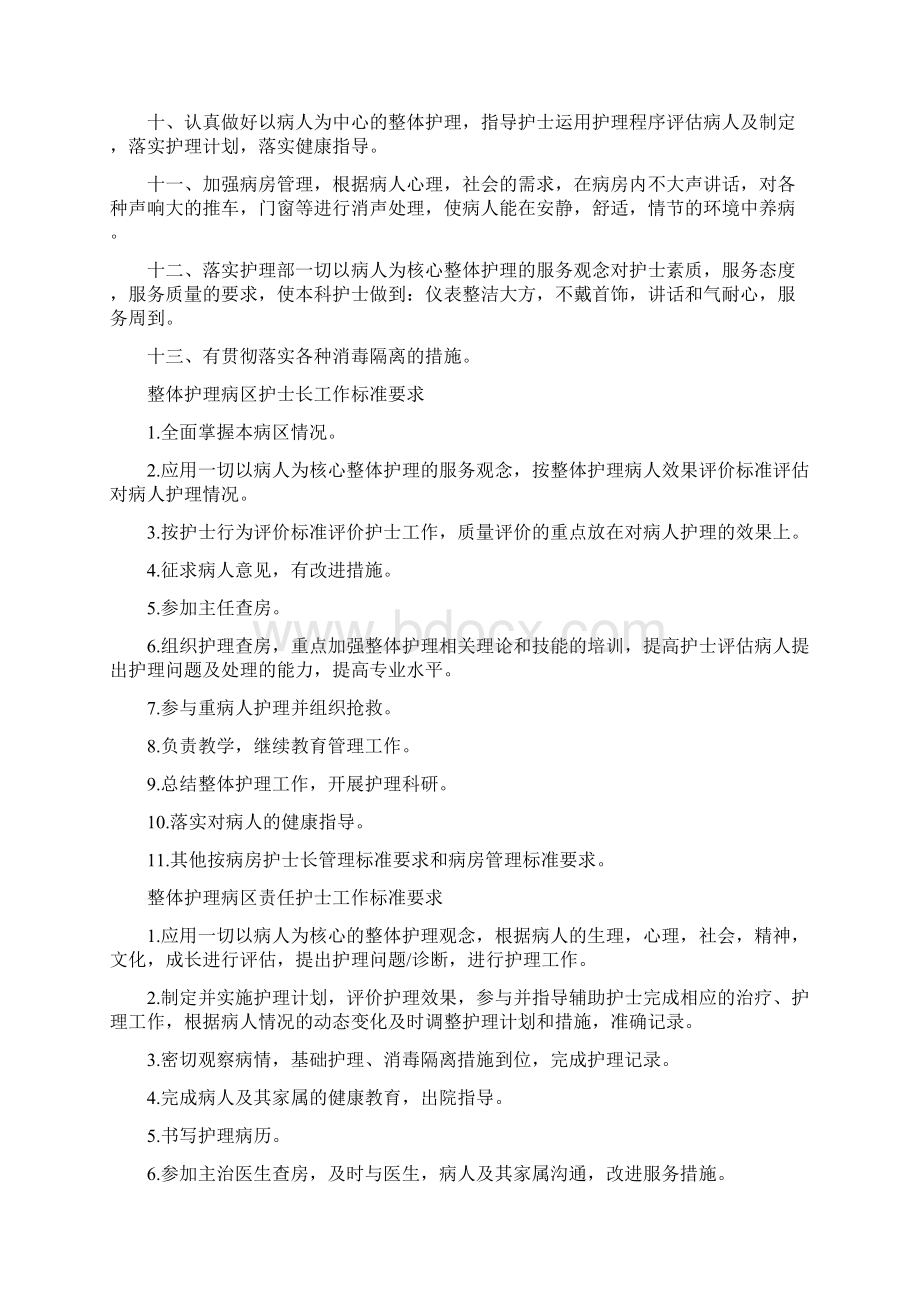 护理工作规范方案质量标准.docx_第2页