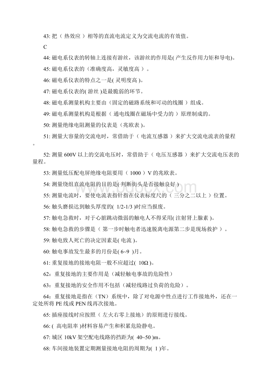 低压电工选择题讲述Word格式文档下载.docx_第3页