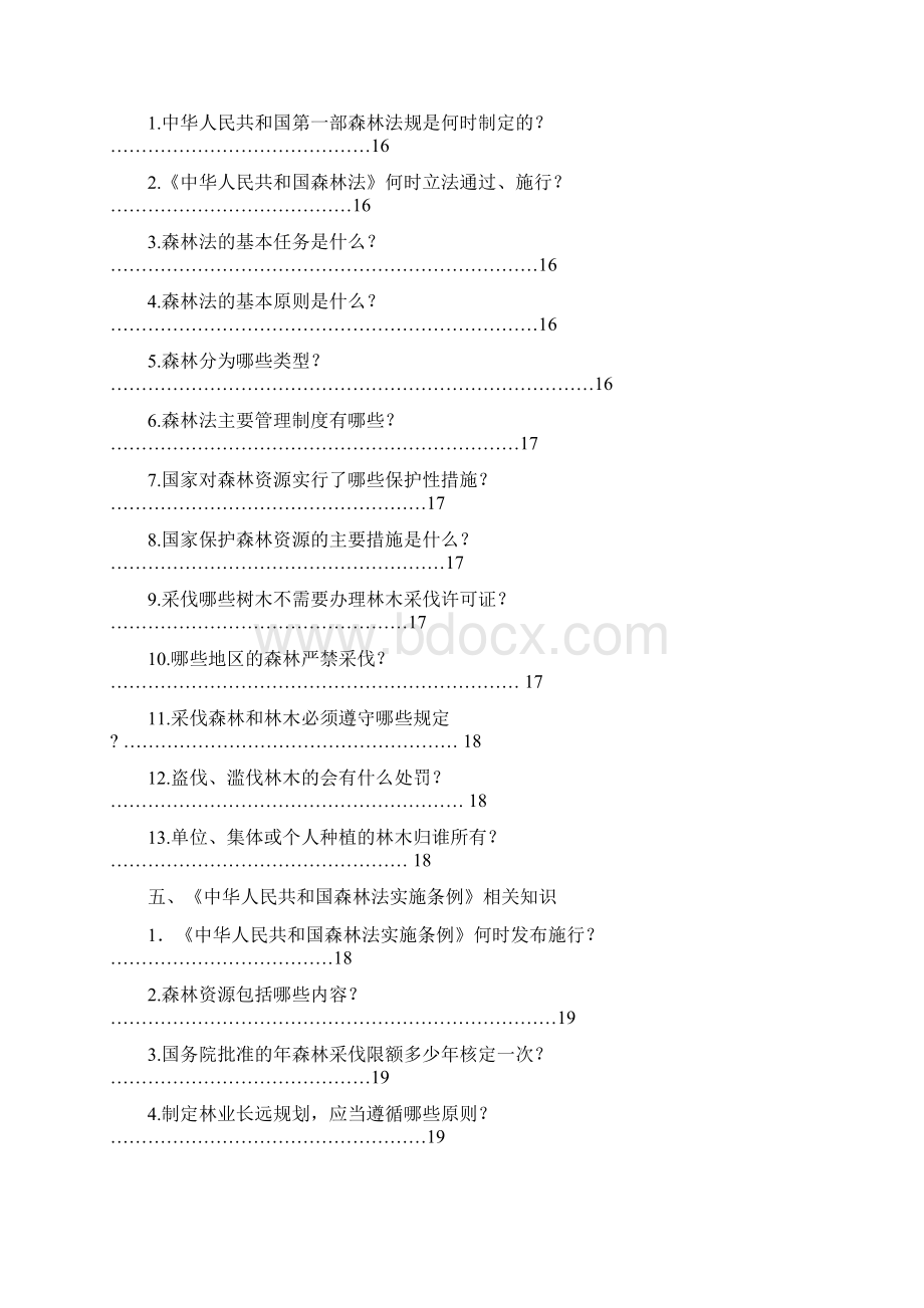 创建国家森林城市基本知识宣传手册.docx_第3页