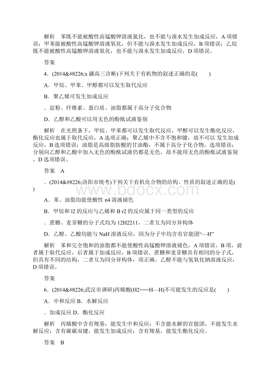 高三化学二轮常见的有机化合物复习试题带解析.docx_第2页