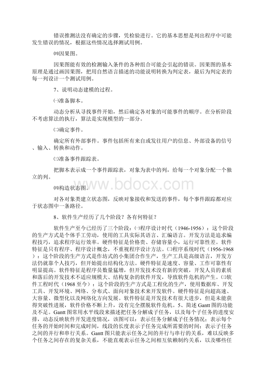 软件工程试题整理简答题.docx_第3页