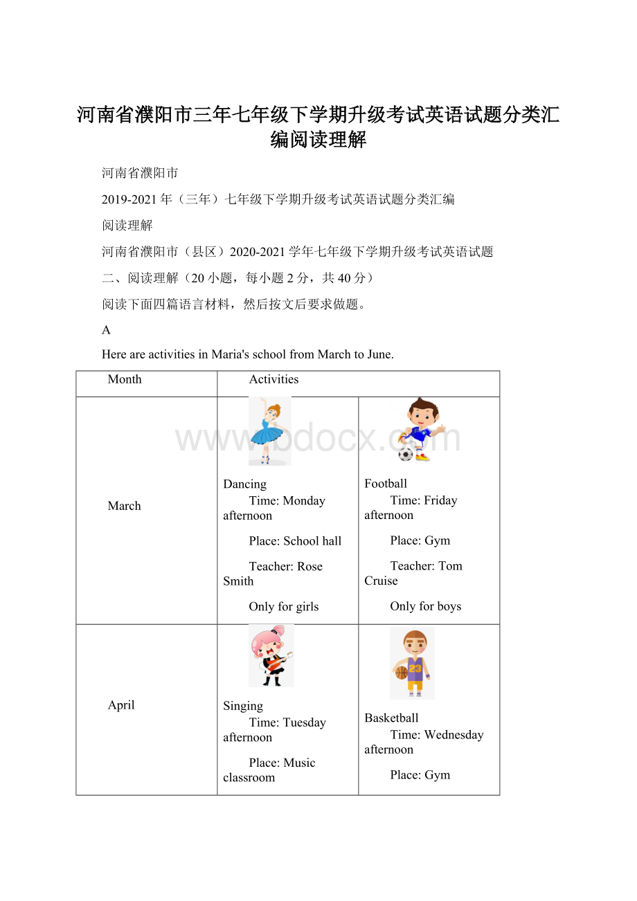 河南省濮阳市三年七年级下学期升级考试英语试题分类汇编阅读理解Word文档格式.docx_第1页