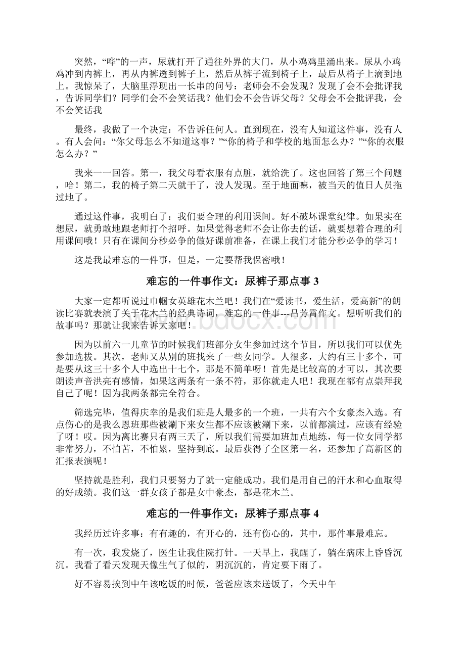 难忘的一件事作文尿裤子那点事.docx_第2页