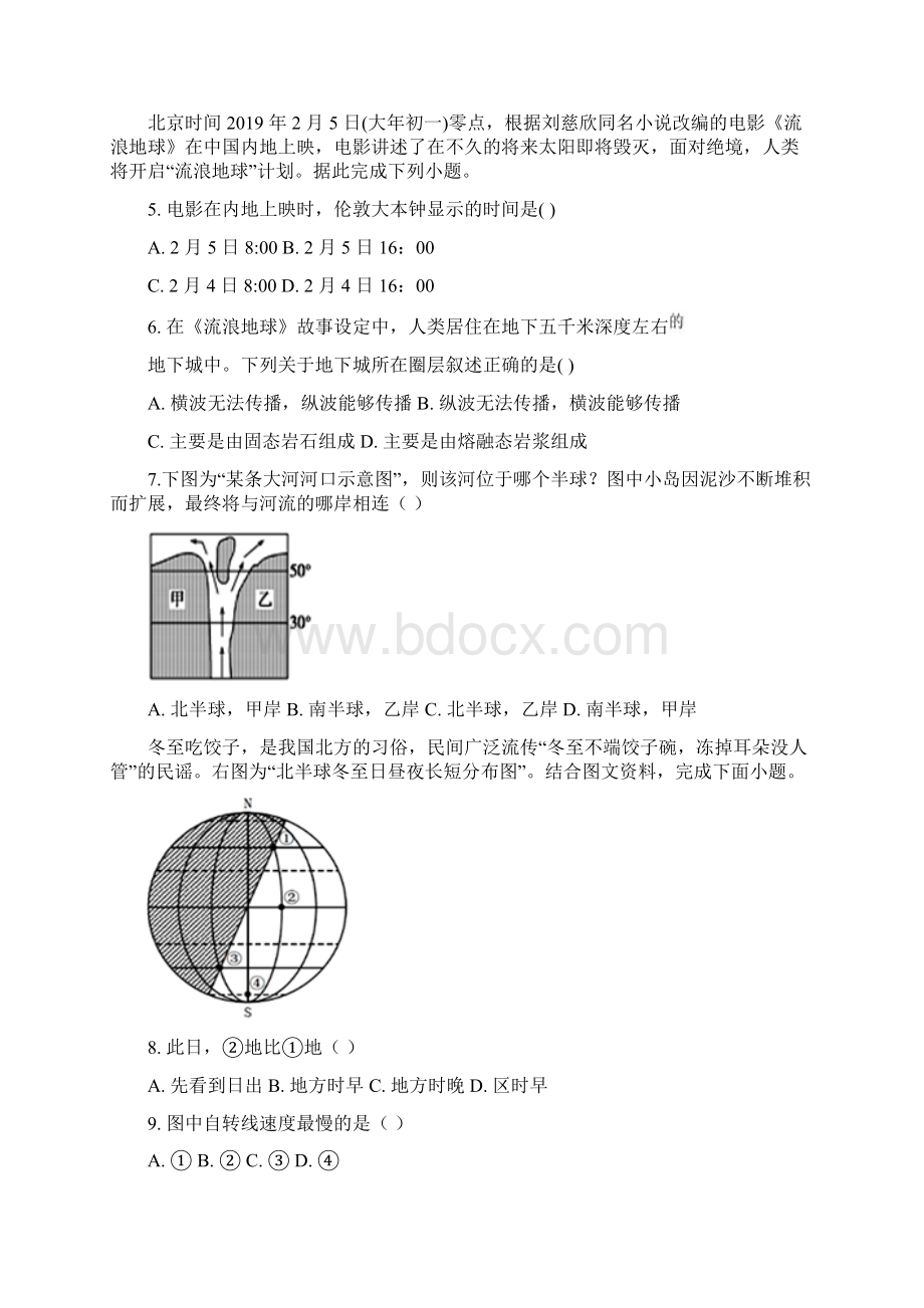 山东省济宁市鱼台县第一中学学年高二上学期第一次月考地理试题Word格式.docx_第2页