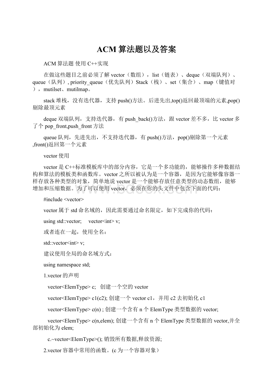 ACM算法题以及答案Word格式.docx