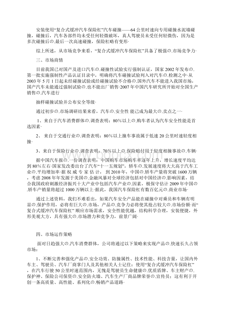 复合式缓冲汽车保险杠生产研发项目商业计划书.docx_第3页