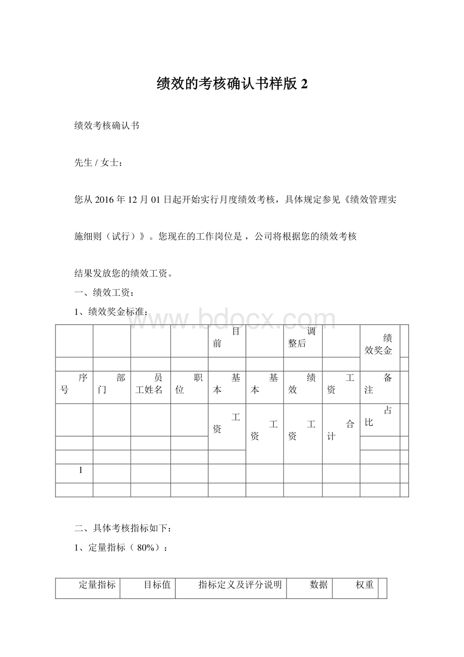 绩效的考核确认书样版 2Word文件下载.docx_第1页