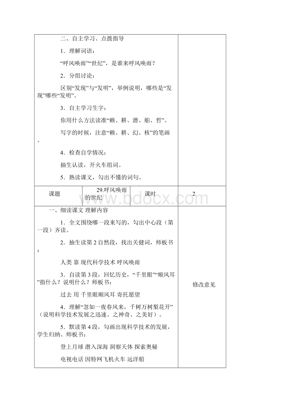 精品语文小学四年级上册第八单元教案.docx_第2页