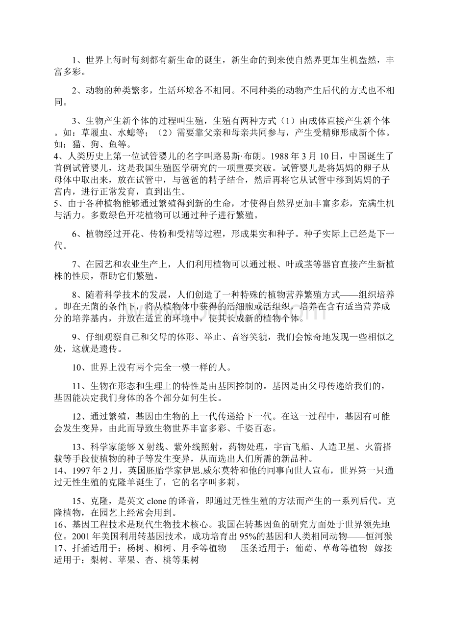 冀教版五年级科学下册重点Word文档下载推荐.docx_第3页