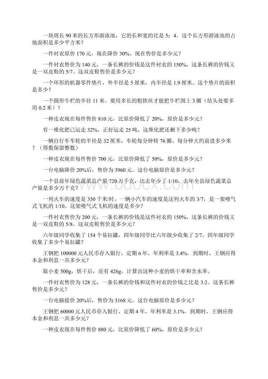 六年级数学上册应用题总复习大全57.docx_第2页