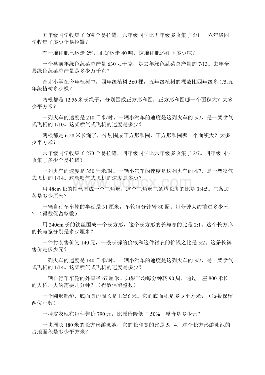 六年级数学上册应用题总复习大全57.docx_第3页