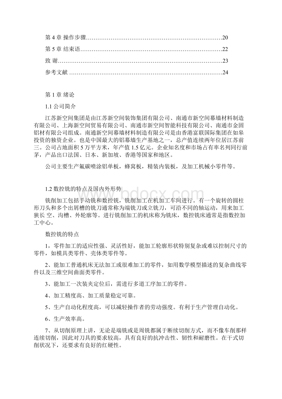 精米机零件的数控加工Word文档下载推荐.docx_第3页