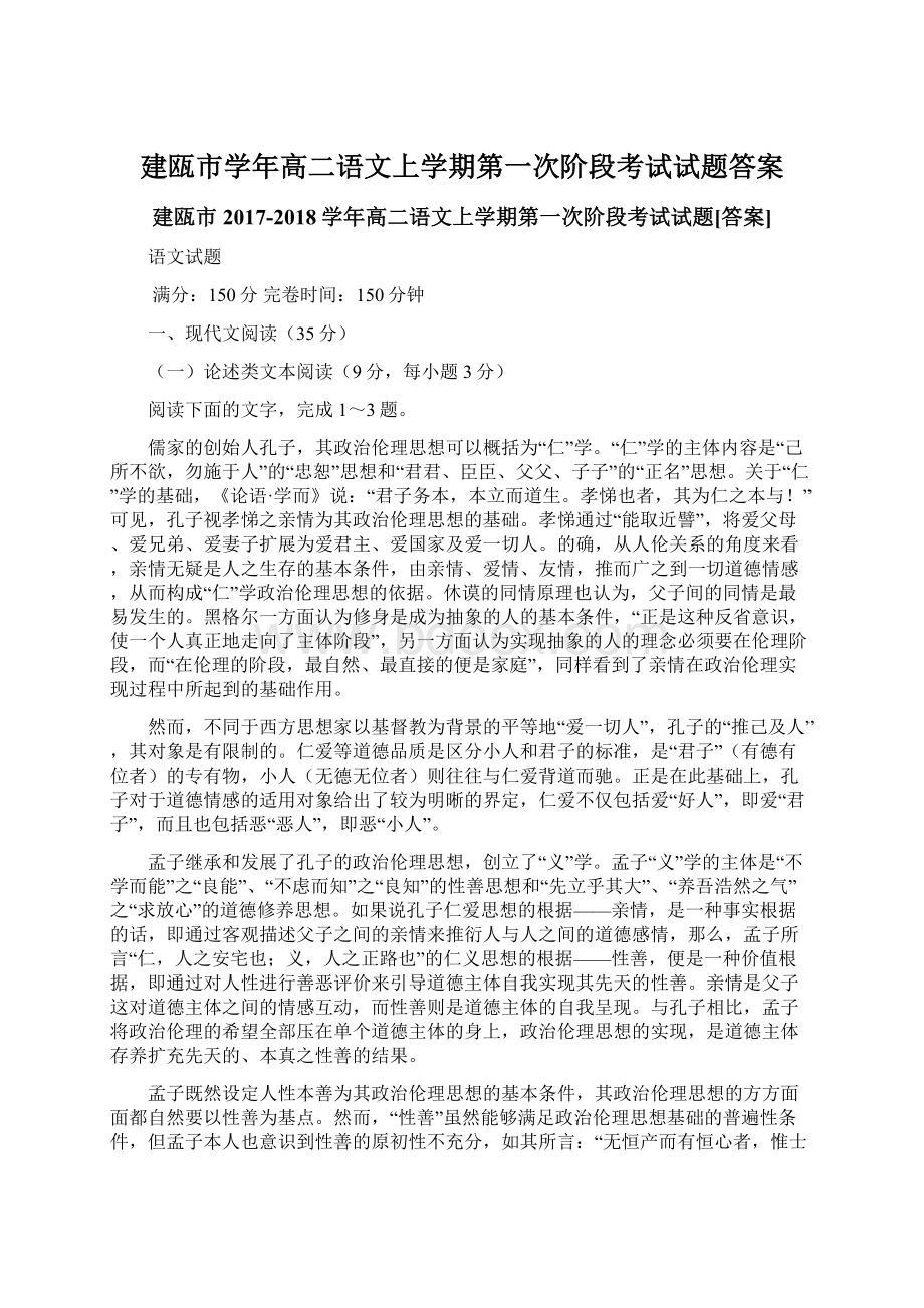 建瓯市学年高二语文上学期第一次阶段考试试题答案文档格式.docx