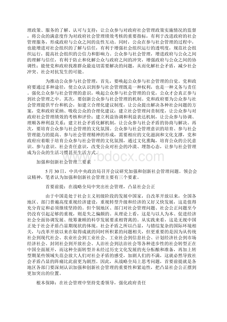 构建小政府大社会强制度格局.docx_第2页