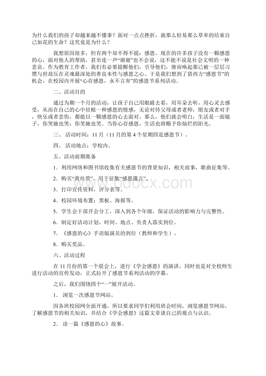 感恩活动方案4篇Word格式.docx_第2页