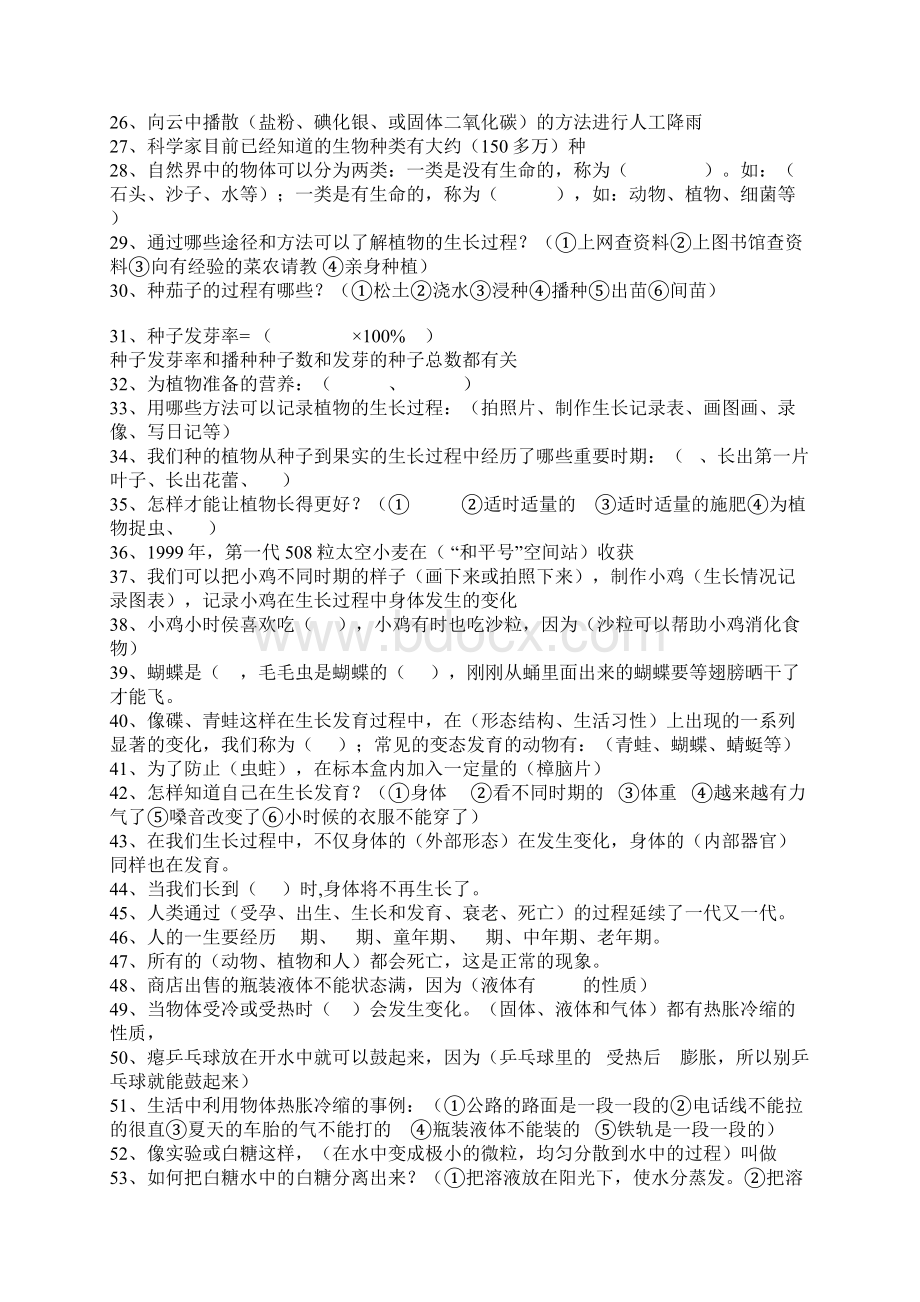 四年级科学下册复习提全册Word文档格式.docx_第2页