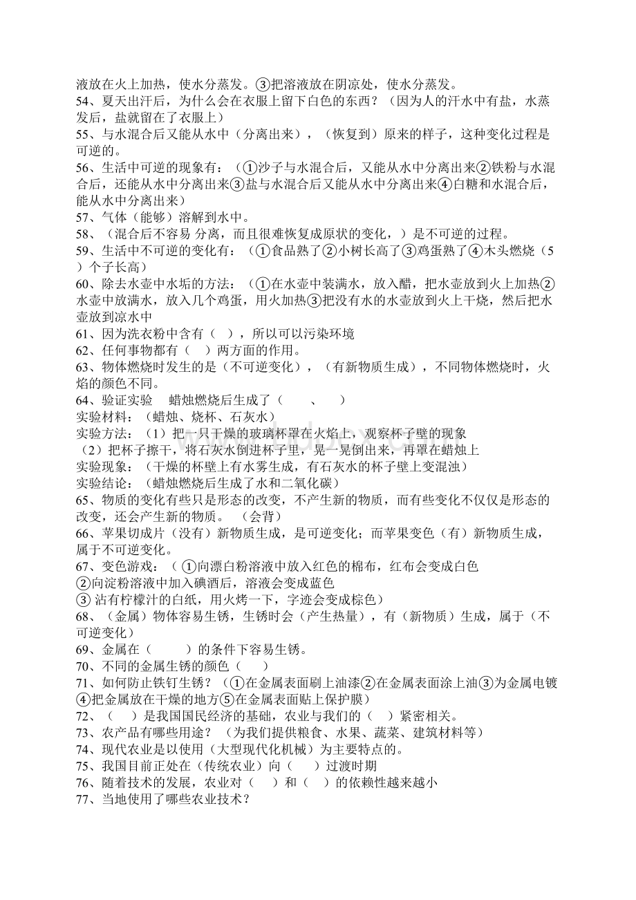 四年级科学下册复习提全册Word文档格式.docx_第3页