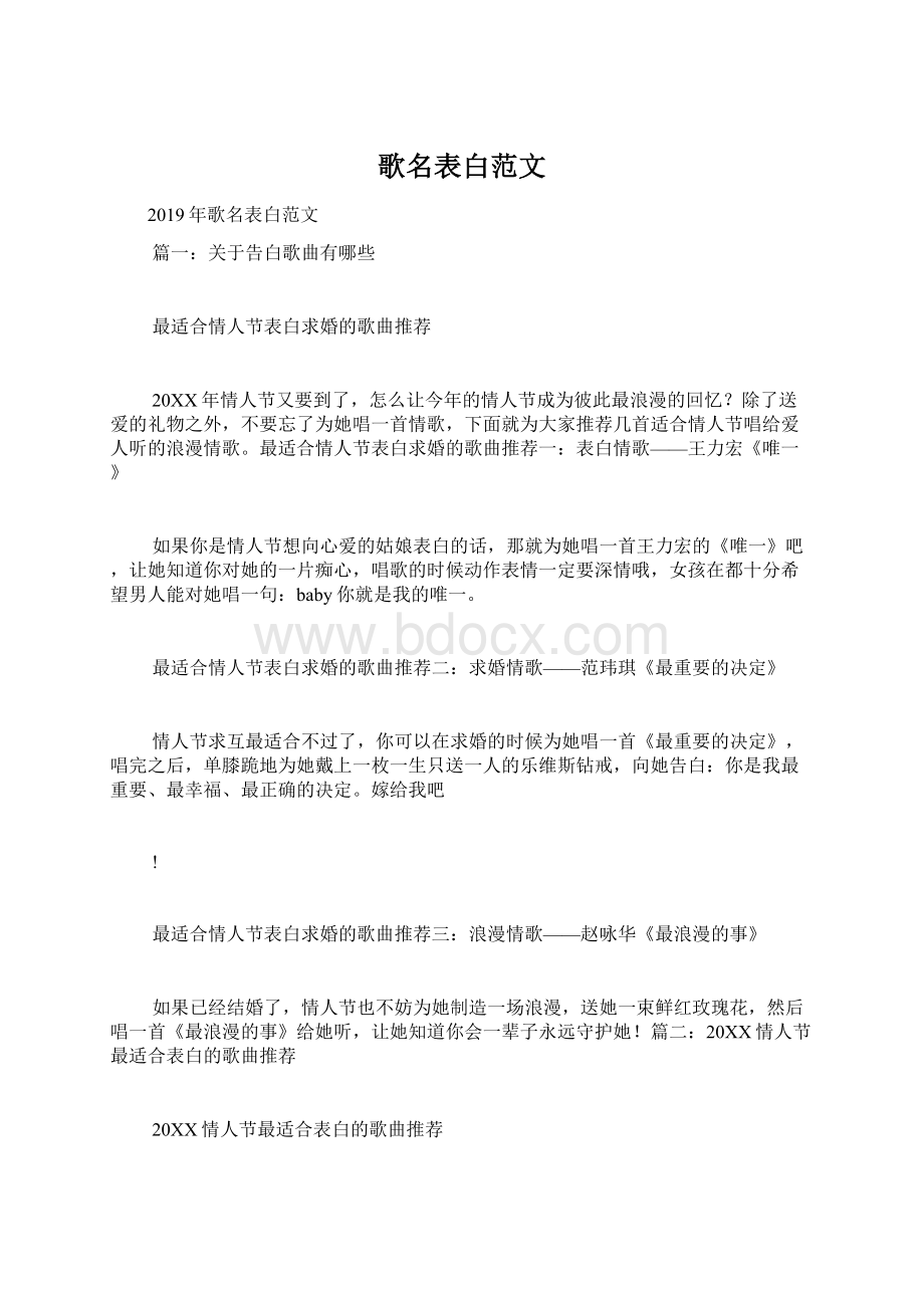 歌名表白范文.docx_第1页