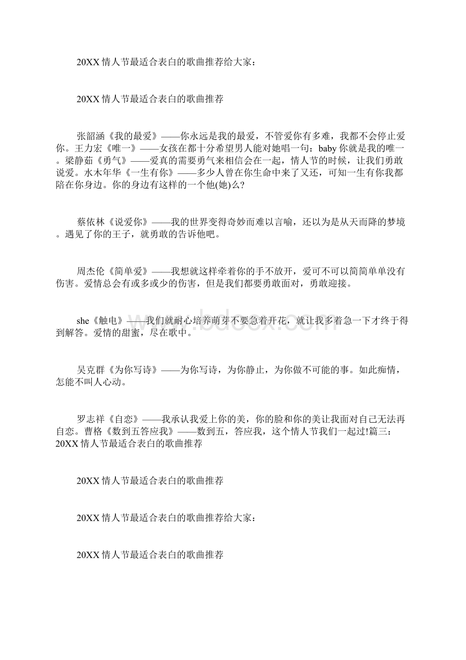 歌名表白范文.docx_第2页