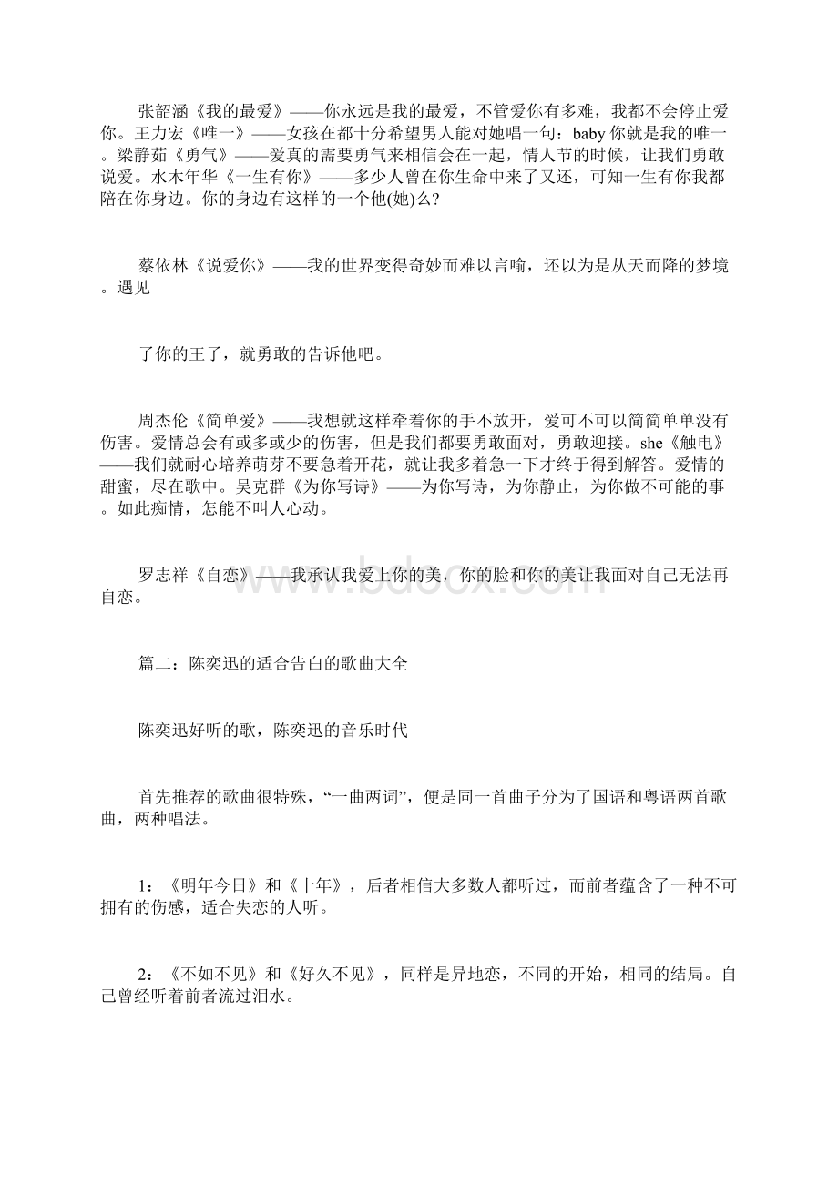 歌名表白范文.docx_第3页