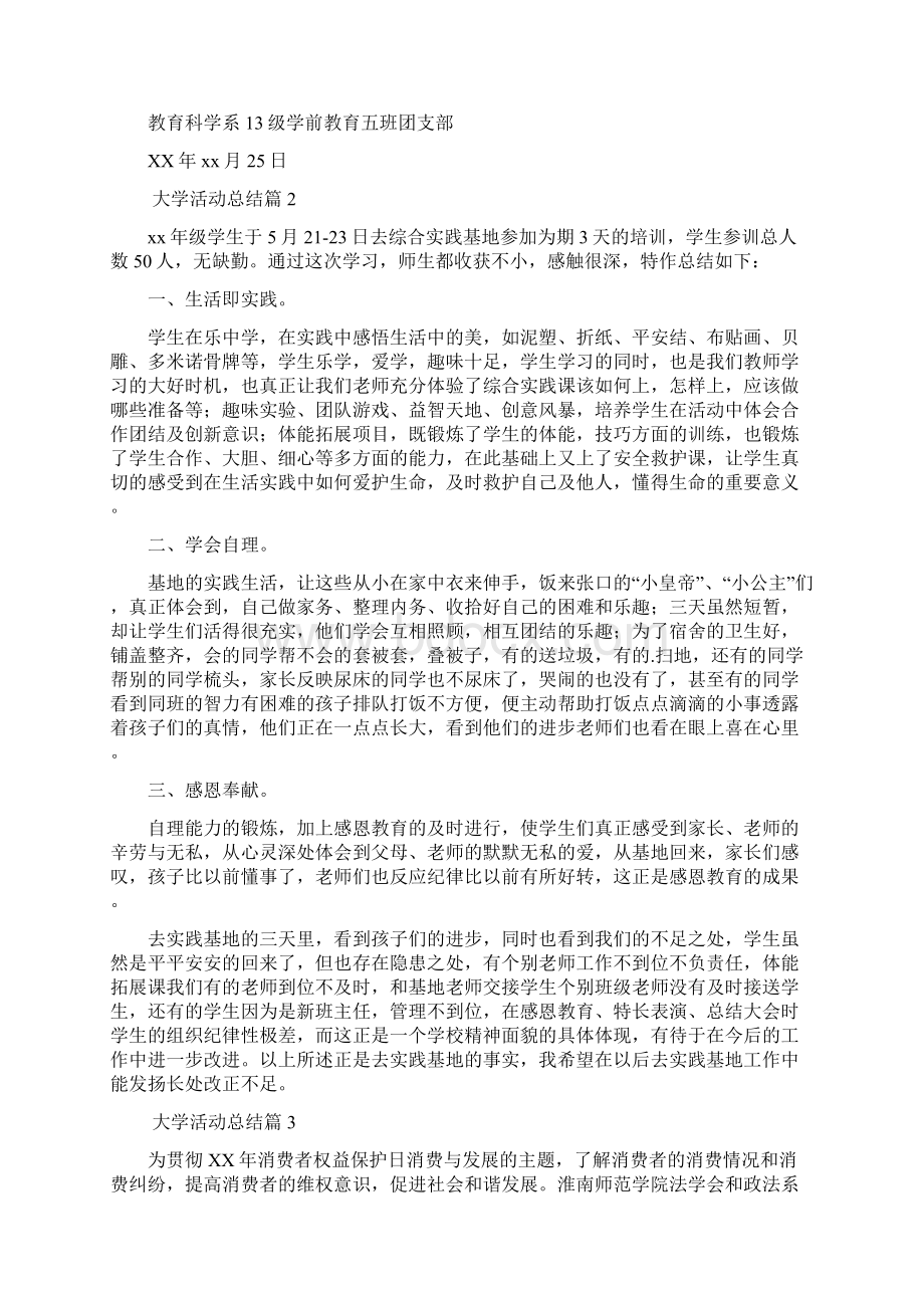 最新大学活动总结6篇文档格式.docx_第2页