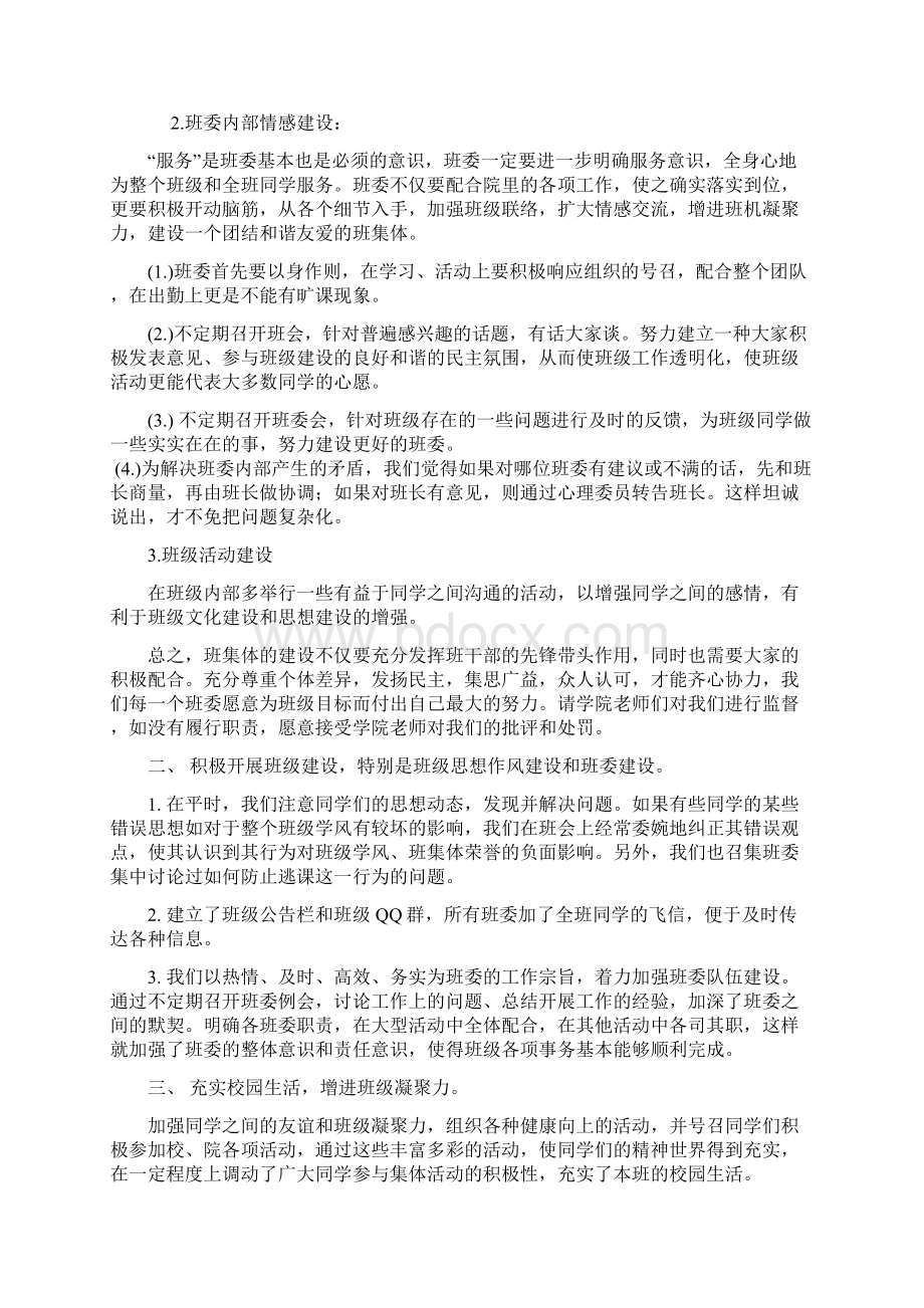 大学班级规划文档格式.docx_第2页