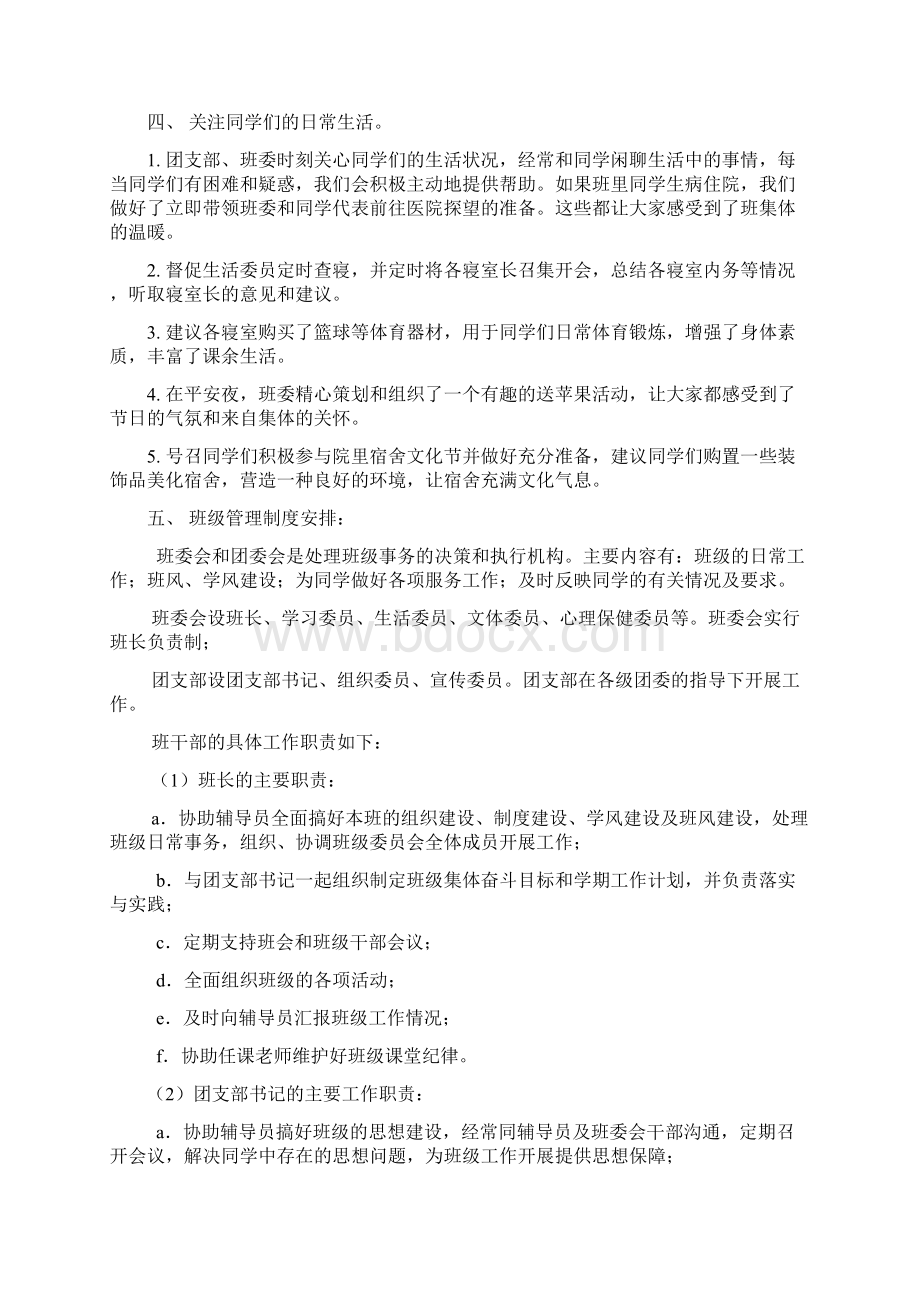 大学班级规划文档格式.docx_第3页