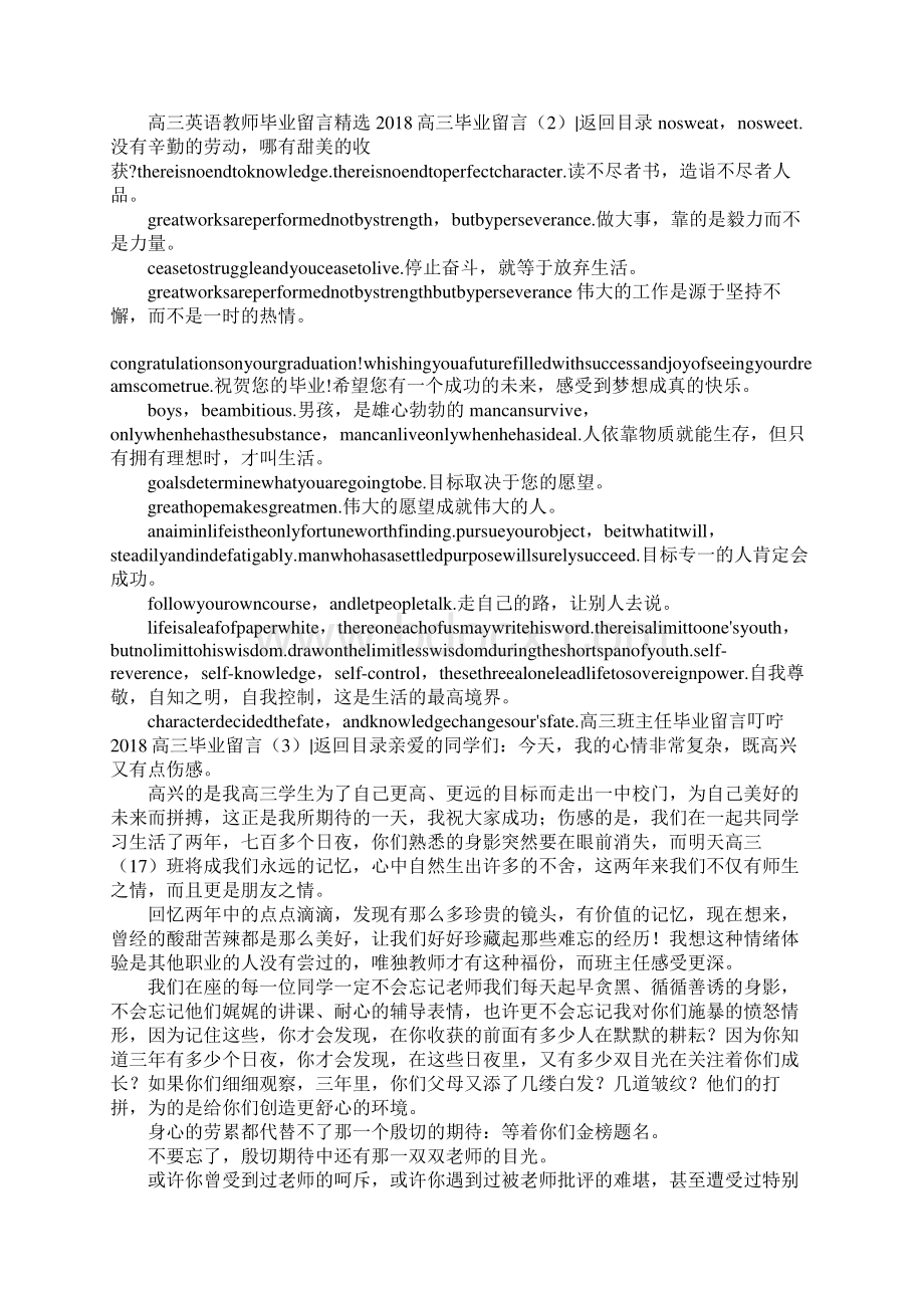 高三毕业留言4篇.docx_第2页