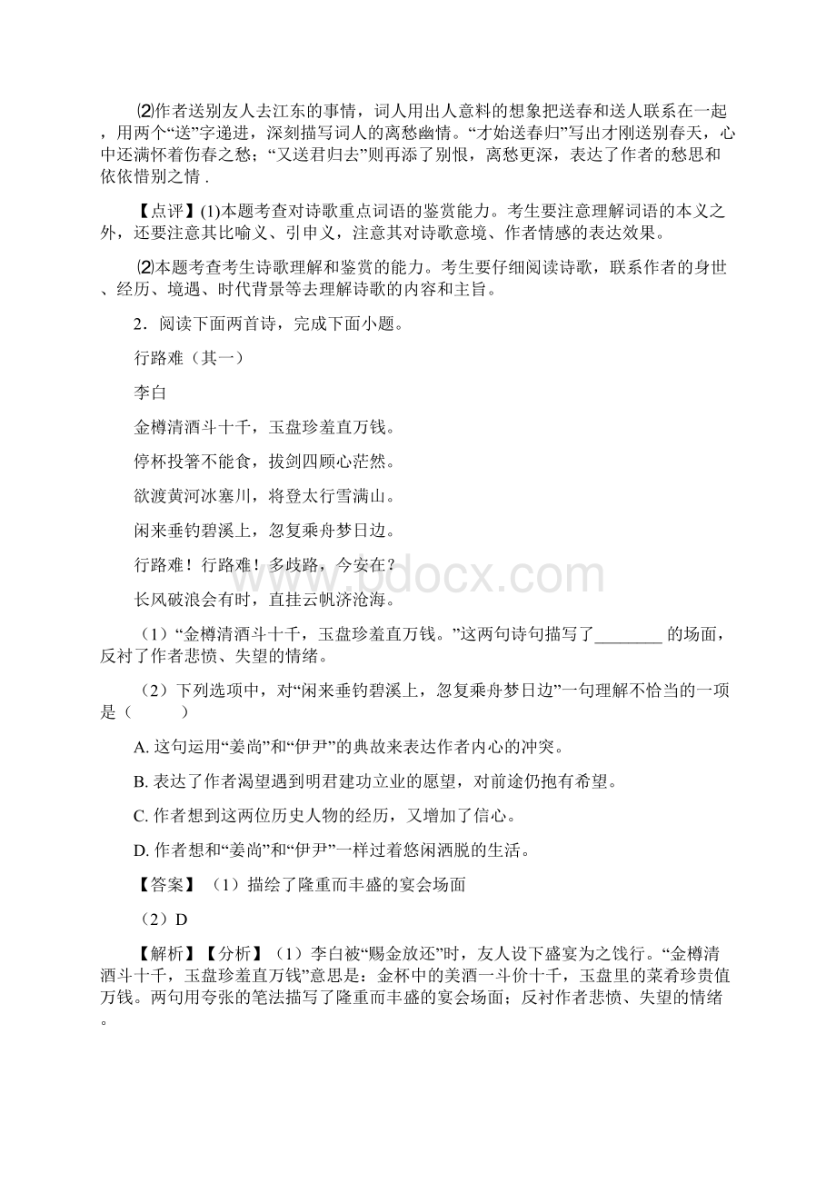 深圳西丽第二中学中考语文诗歌鉴赏专项练习含详细答案模拟试题Word格式.docx_第2页