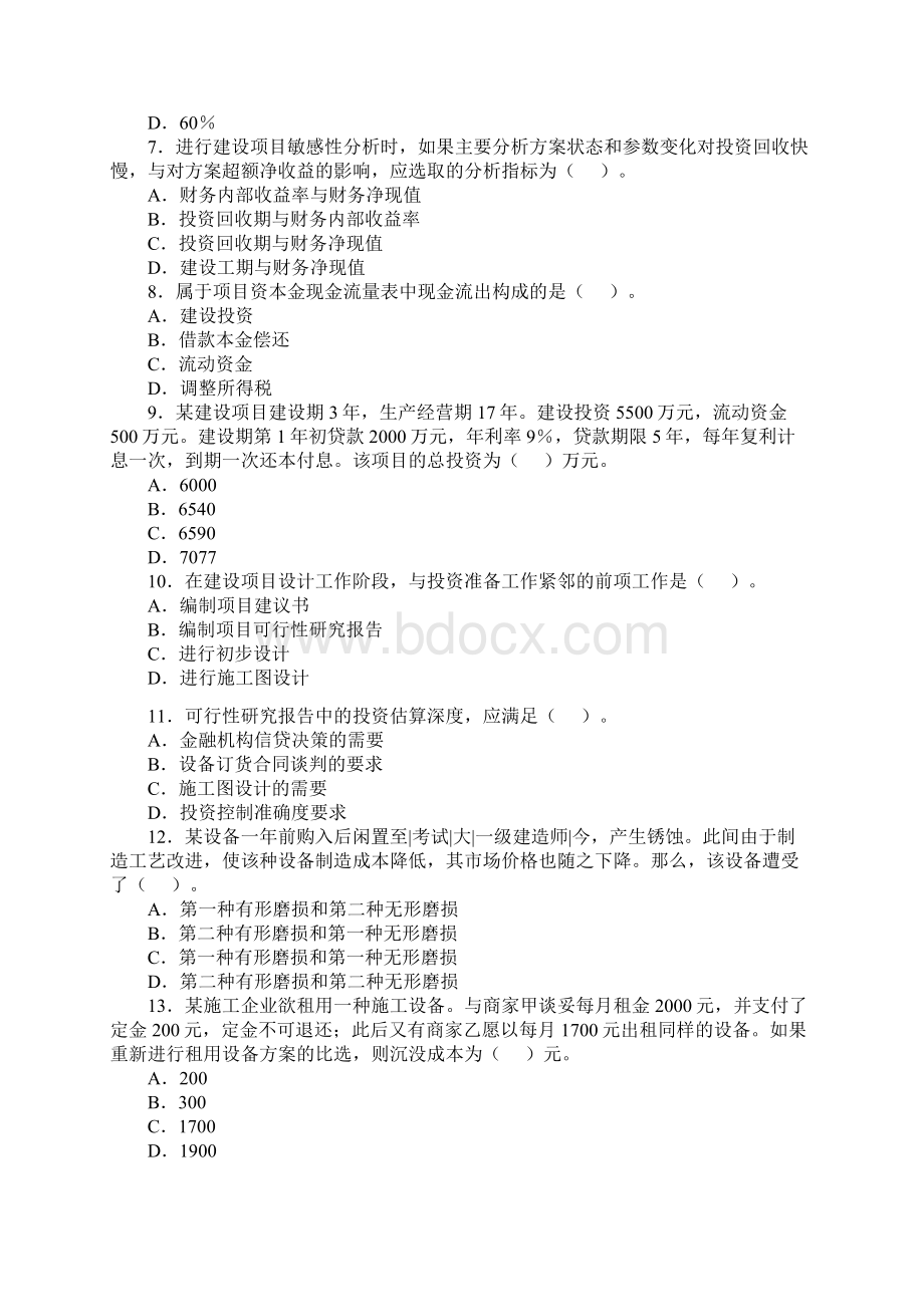 一级建造师真题及答案.docx_第2页