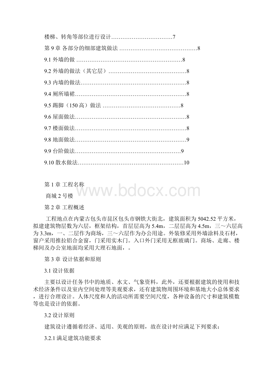 某商城设计院完成稿建筑说明部分.docx_第2页