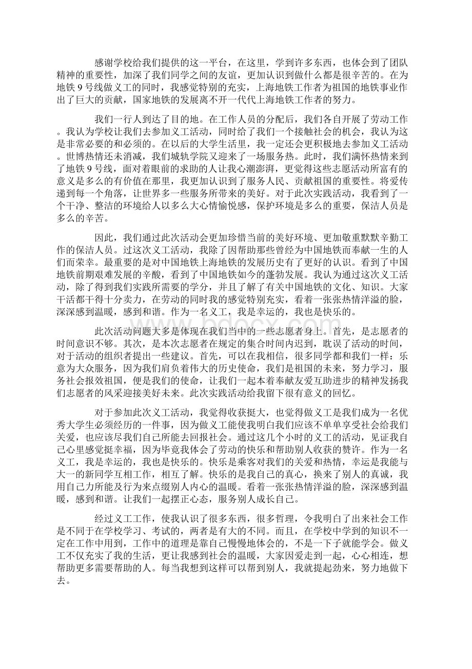 青春志愿行奉献新时代主题征文个人感想作文五篇.docx_第2页