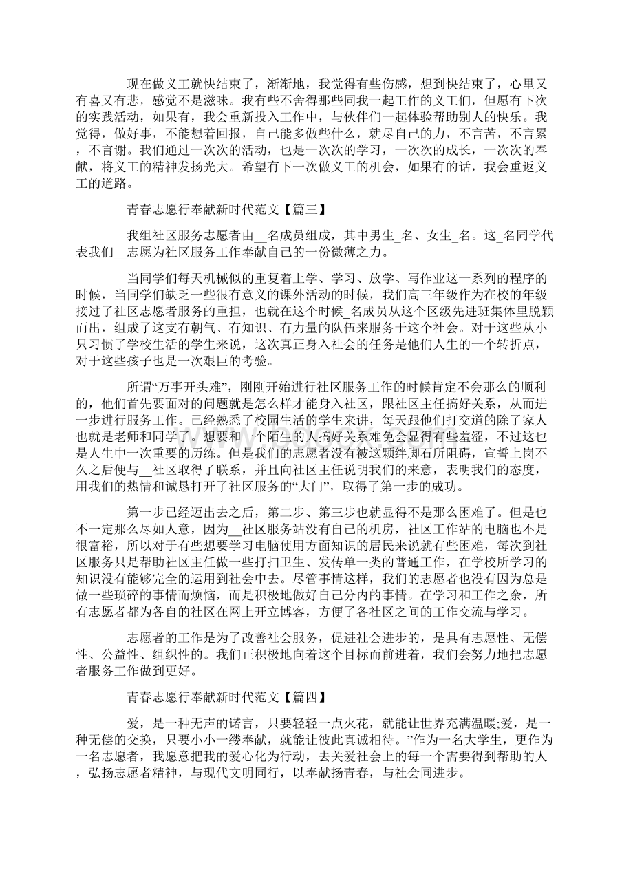 青春志愿行奉献新时代主题征文个人感想作文五篇.docx_第3页