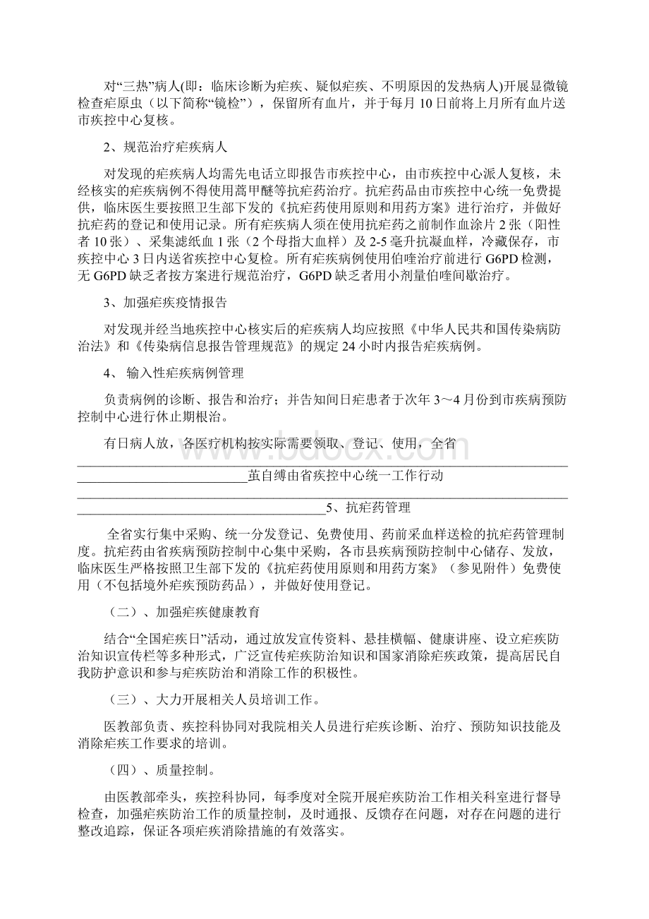 疟疾防治工作计划.docx_第2页