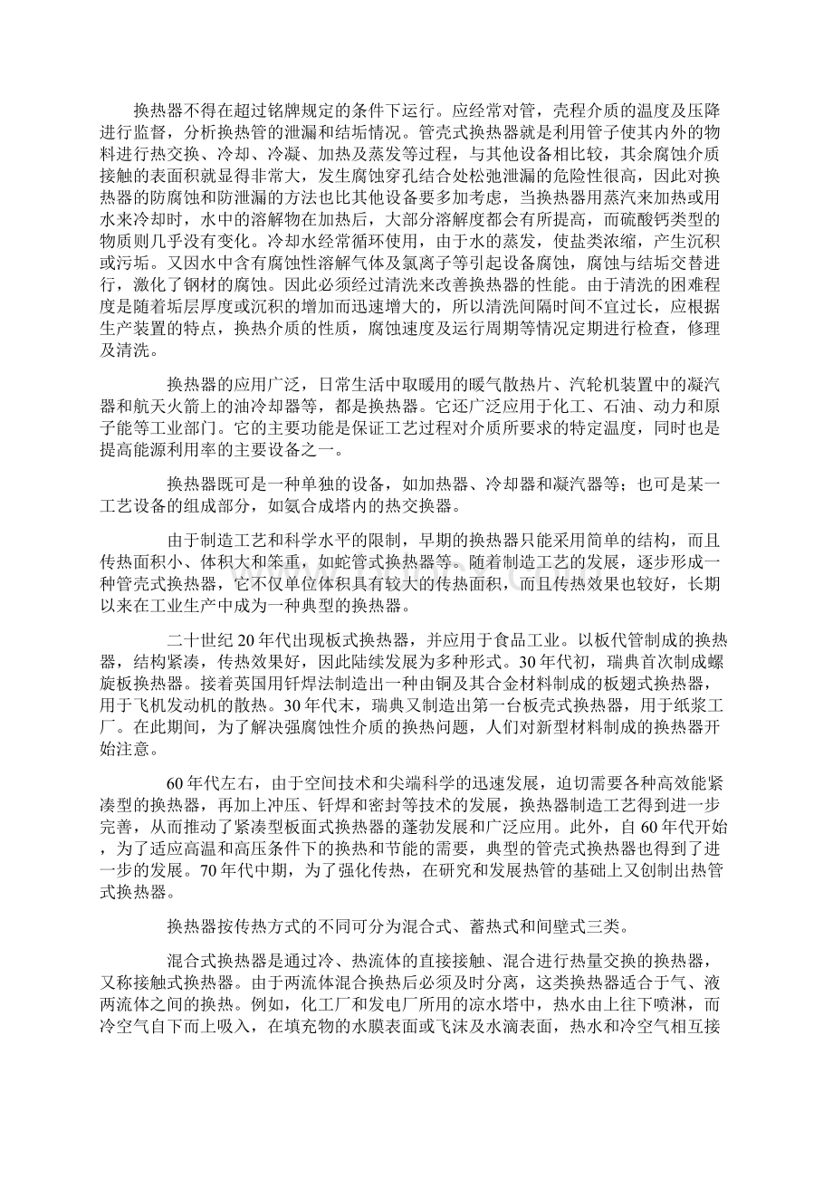 列管式换热器Word下载.docx_第2页