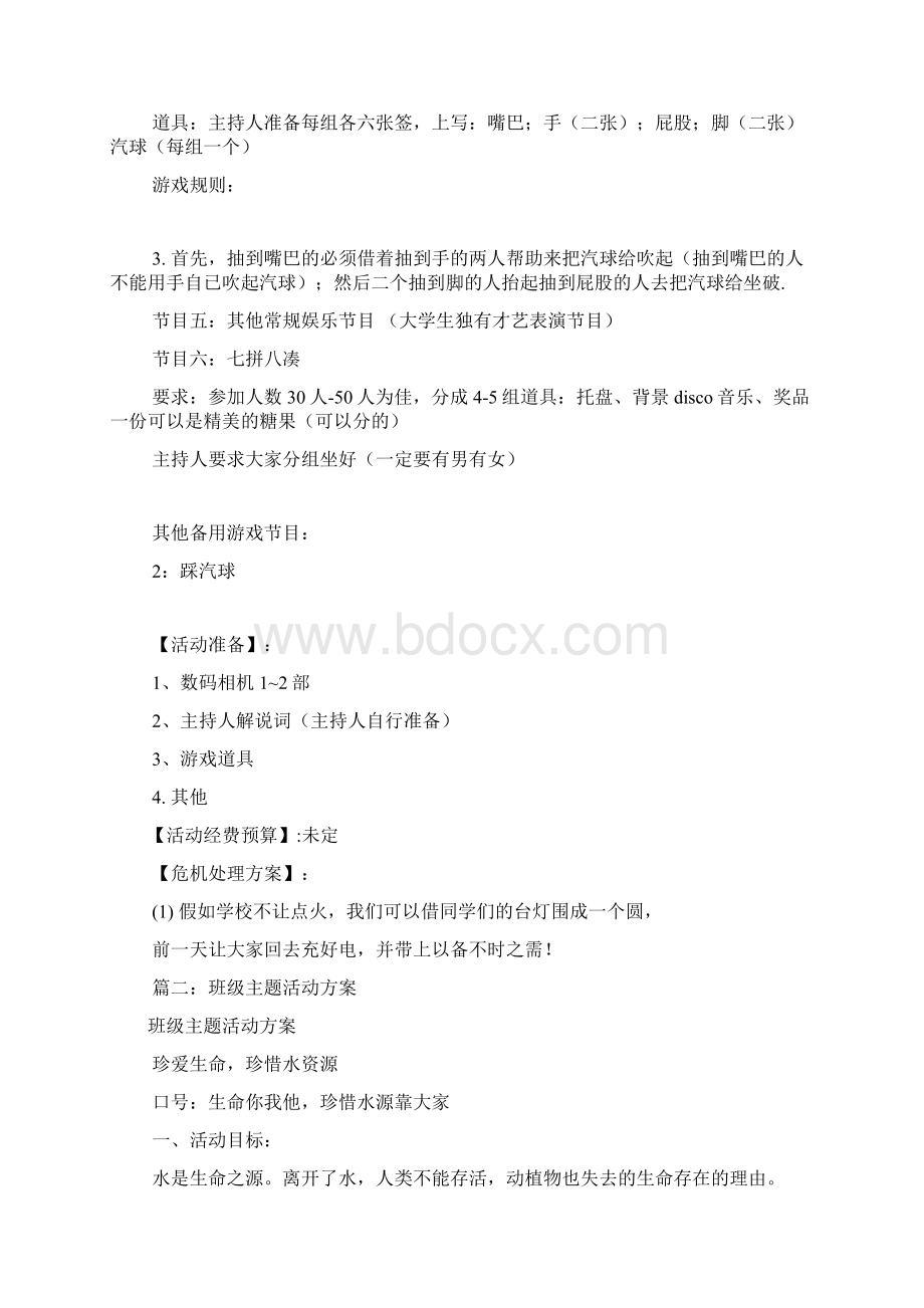 班级活动方案共8篇.docx_第2页