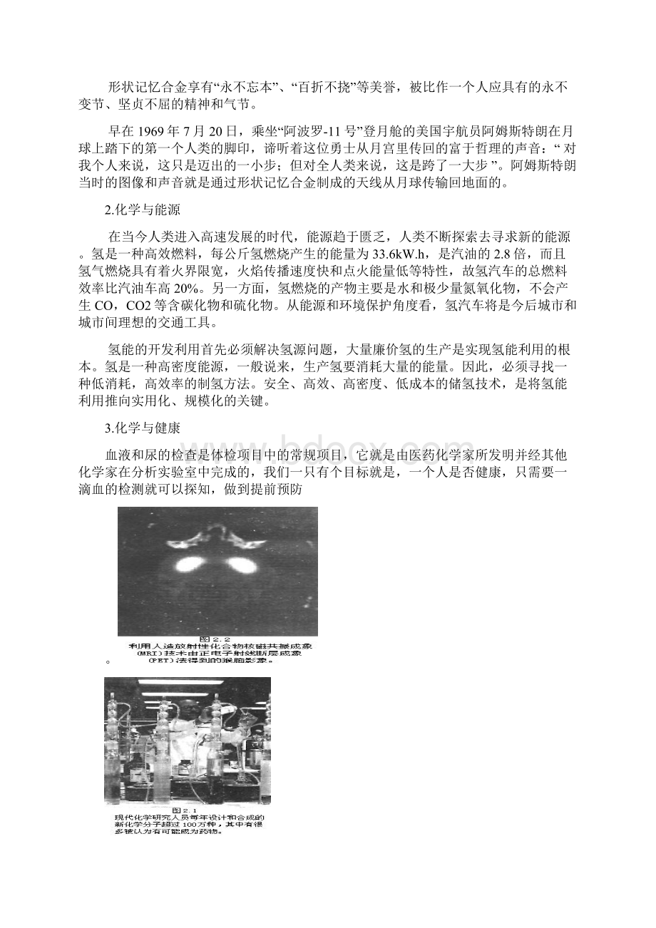 高中化学学法指导正文.docx_第3页